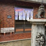 伊良部そば かめ - 