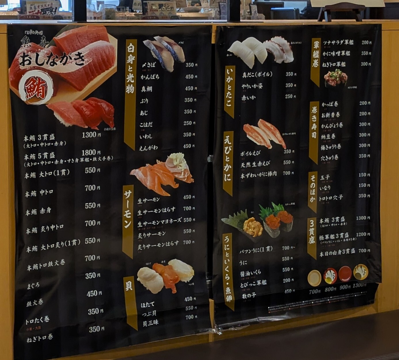メニュー写真 : 回転寿司魚喜 オーロラモール東戸塚店 - 東戸塚/回転