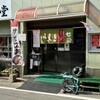 中西食堂 - 
