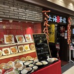 上海華龍 - 【2026.2.25(水)】店舗の外観