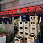 豚足のかどや - 