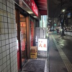 大来 - 