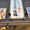 龍馬 藁焼き さかなや道場 - 