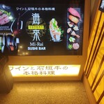 琉球回転寿司 海來 - 