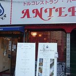 トルコ料理 ANTEP - 外観