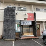 餃子 権兵衛 - 