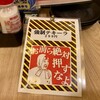 居酒屋それゆけ！鶏ヤロー！ - 