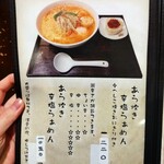 麺屋海神 - ちょい辛にしました。