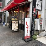 しずる - 