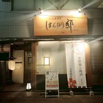 全席個室 はんなり邸 - 