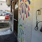花火 - 