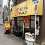 大ちゃんラーメン - 