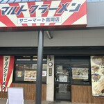 マルトクラーメン - 