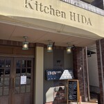 牛排館 Kitchen 飛驒 - 