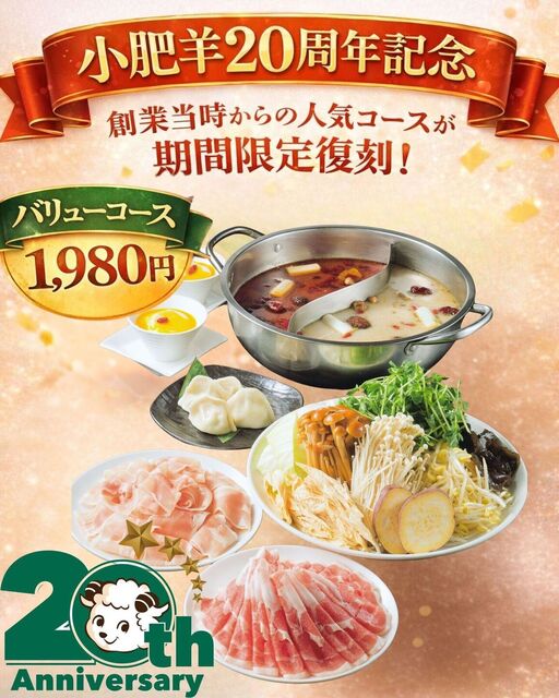 小肥羊(しゃおふぇいやん)お食事ご優待券1万2000円分 閉店】火鍋 小肥羊 池袋店 （しゃおふぇいやん） - 池袋/火鍋 | 食べログ