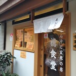 とん汁と玄米の店 檍食堂 - 