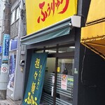 ふうりゅう - 