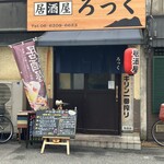ろっく - 