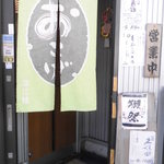 Rakushoku Fukae Bashi Okoge - 暖簾 その横には獺祭と久保田の張り紙