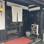 ぼたん鍋処 如月庵 - 