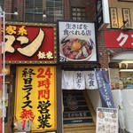 いまがわ食堂 - 