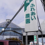 玉城ふれあい農園 - 