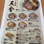 らーめんや天金 - 