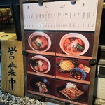 麺や豊 - 外掲示物