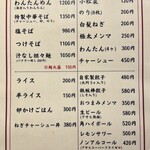 麺や豊 - メニュー①