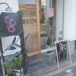 ももぞの - 