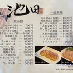 食事処 池田 - 