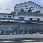 漁師料理 かつら亭 - 