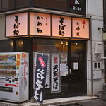 かめや - 平日9:58頃訪問