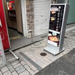 和牛処 はらぺこ亭 - 