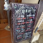 珍来軒 - 