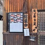 キセキ食堂 - 