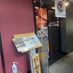 個室炭焼き牛タン 伊達のたん治郎 - 