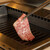 和牛焼肉 ひかり - 料理写真:和牛特上カルビ 