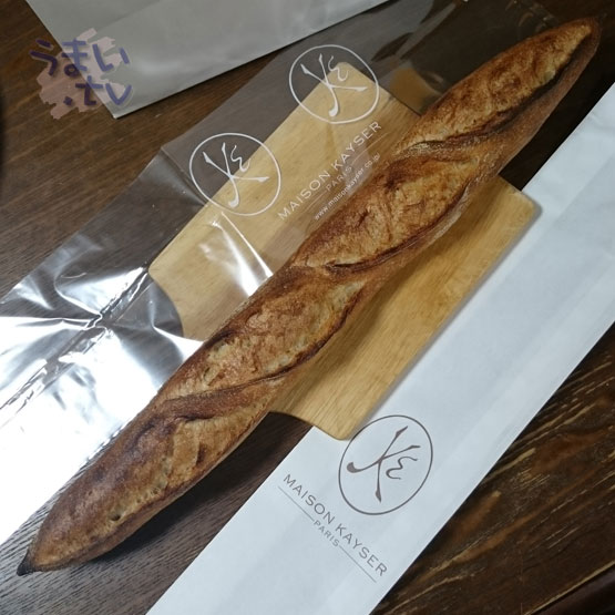 メゾンカイザー 「バゲット・モンジュ」 美味しいバゲット：30