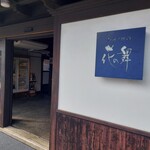花の舞酒造 - 