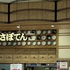 とんかつ新宿 さぼてん - 