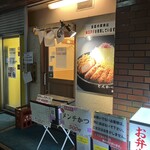 とんかつ檍のカレー屋 いっぺこっぺ - 