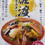 のりば食堂 しおさい - 佐渡濃厚海老ラーメン,佐渡両津港のり場食堂しおさい両津店(新潟県佐渡市)TMGP撮影