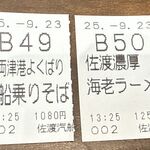 のりば食堂 しおさい - 佐渡両津港のり場食堂しおさい両津店(新潟県佐渡市)TMGP撮影