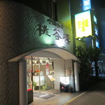 桃谷樓 - [外観]新大宮駅のすぐ近くにお店を構えられています。