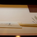 季節料理　なかしま - 