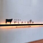 神戶Plaisir 本店 - 
