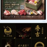 炊きたて釜ご飯と炭火焼き干物御膳 秀吉 姫路店 - ライン登録すると、クーポンが届きます。