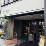 ネモ・ベーカリー＆カフェ - 