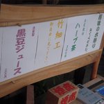 わらじの店 - 店頭